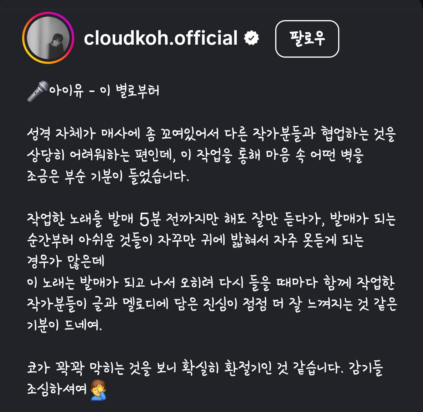 IU《이 별로부터》的作曲和编曲家구름更新ins📓我的性格本身就比较拧巴，所以