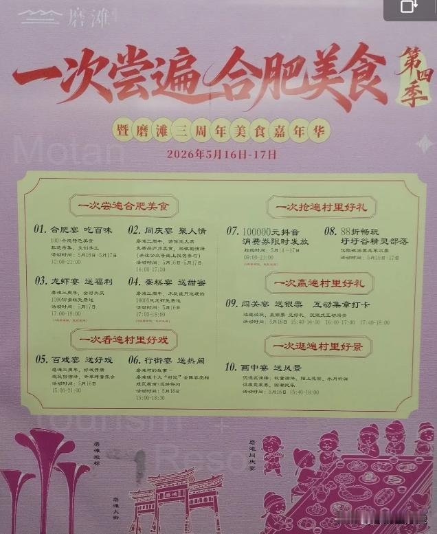 毫无动静！[衰]
合肥磨滩美食活动没啥声音！[微笑]
市民分享：合肥磨滩上周末也