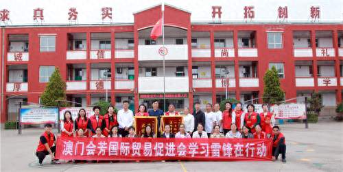 澳门会芳国际贸易促进会走进清徐集义中心小学开展公益捐赠活动