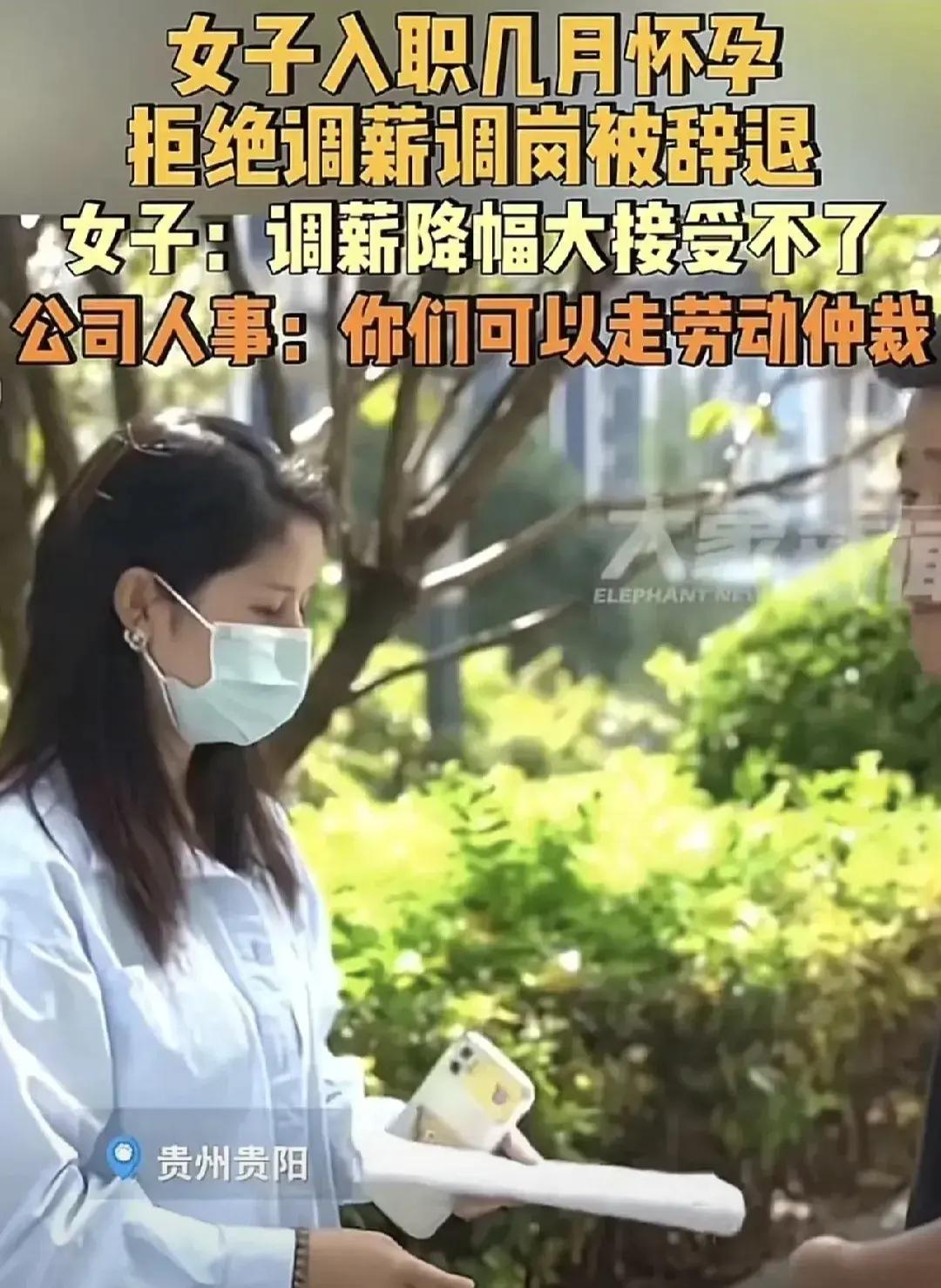“谁还敢生娃？”贵州贵阳，一女子怀孕报备后发现，公司把她工资从8800元，降到2