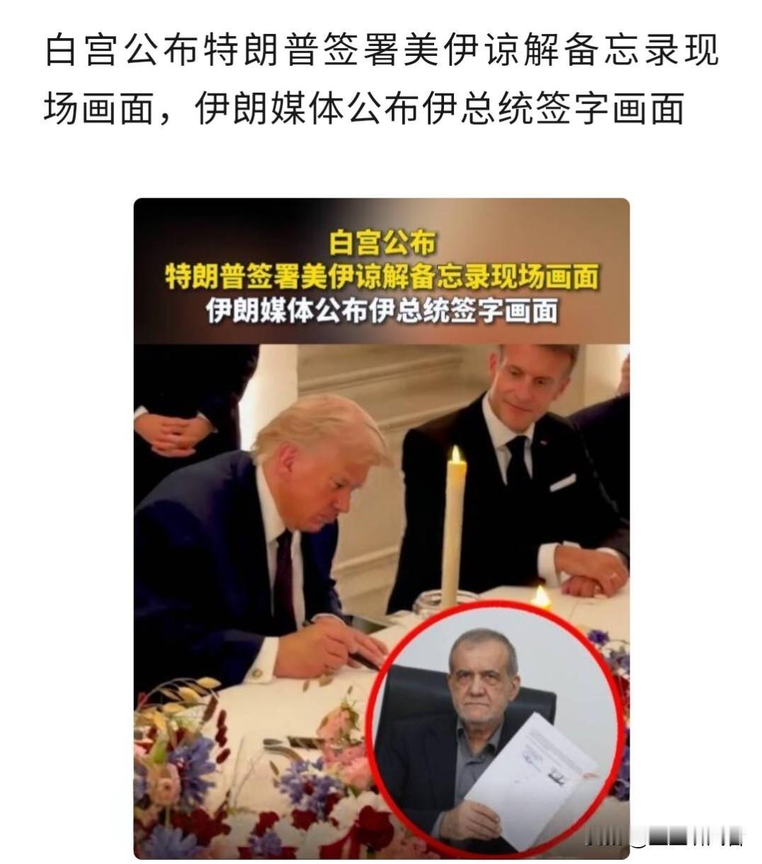 🤡笑死，特朗普刚跟伊朗签谅解备忘录，转头骂美国批评者"蠢货"——合着拿伊朗示好