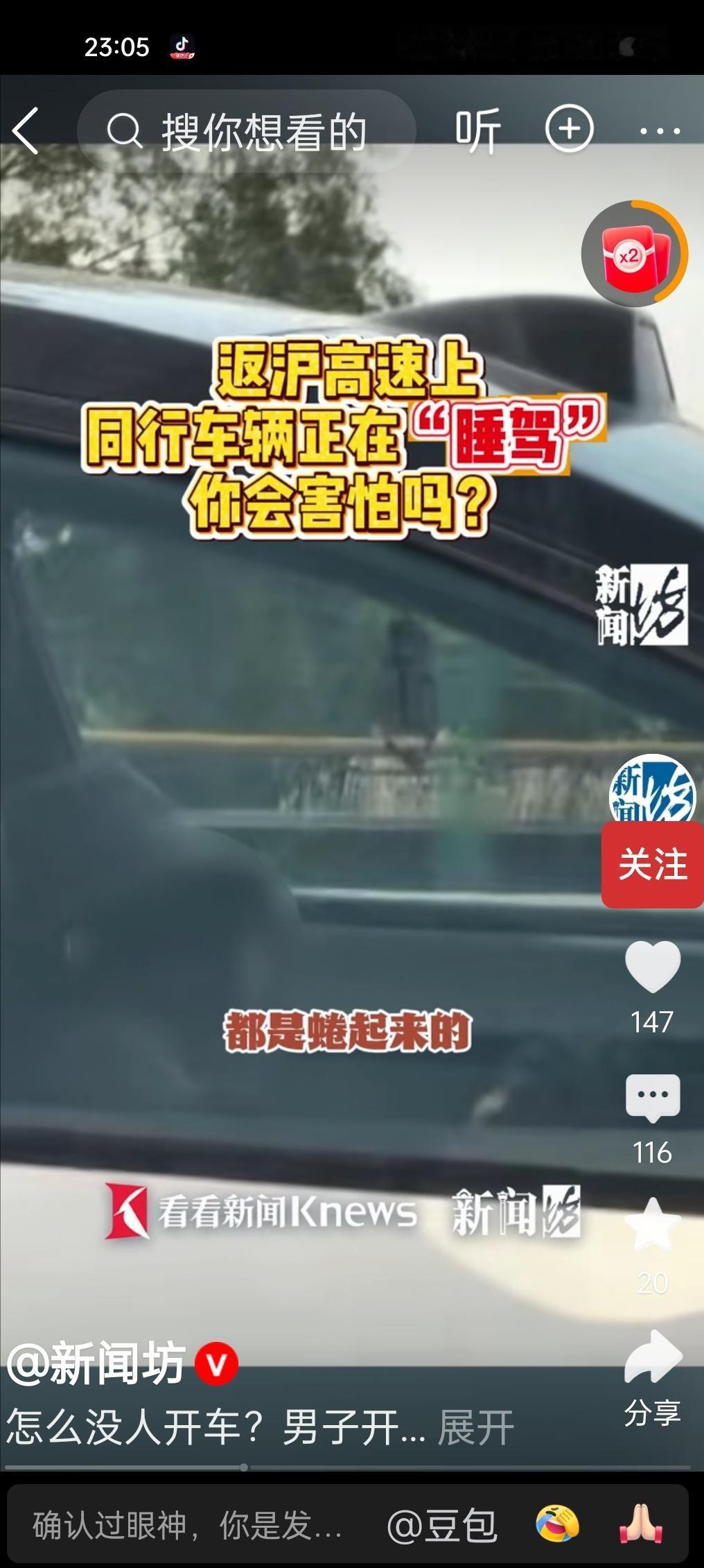 高速上俩姑娘“躺平”开车？看完后背冒冷汗！

五月四日返程的沪常高速，那叫一个车