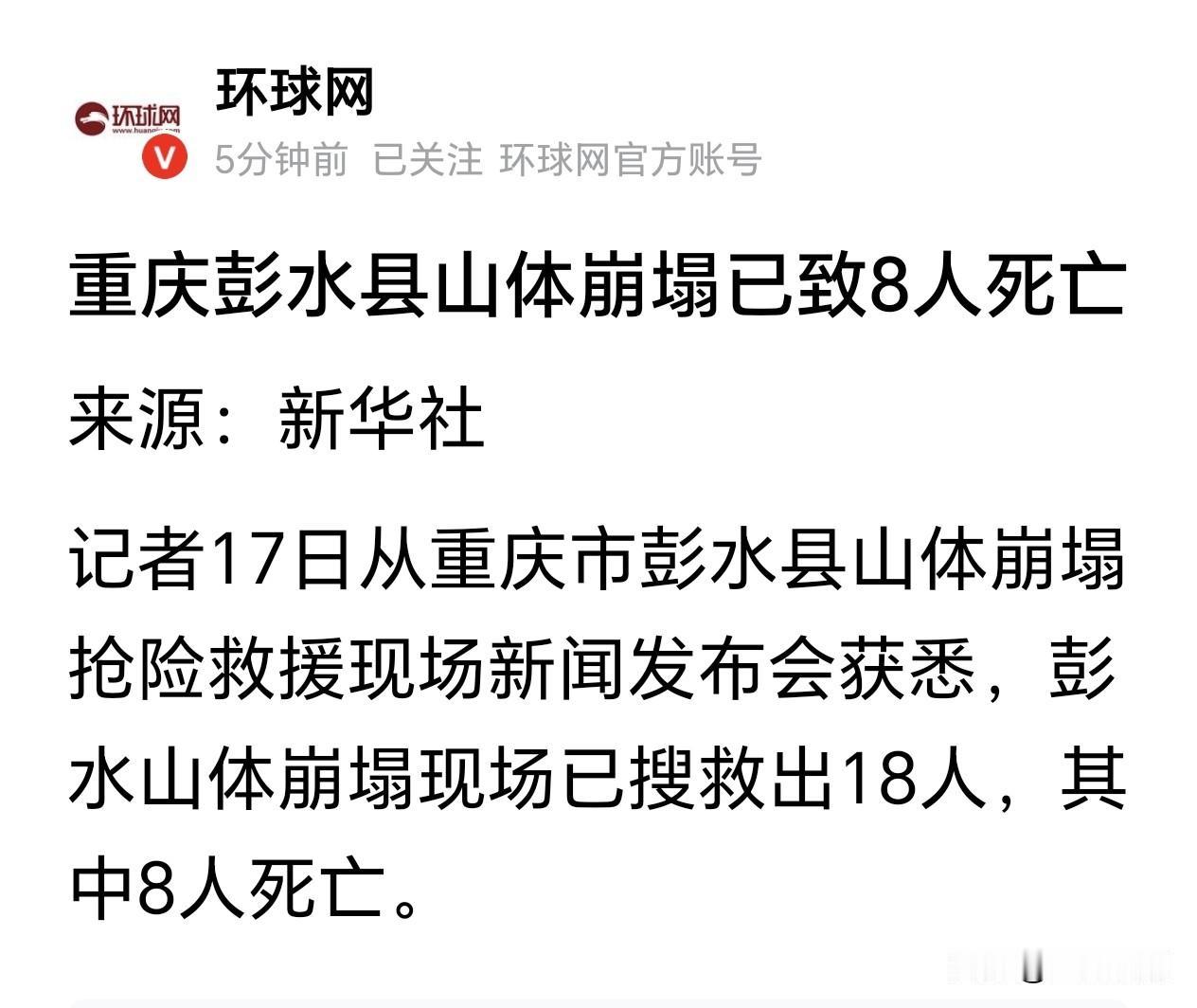 这么大面积的山体垮塌，知道会有人员伤亡，但当真正看到伤亡数字时，心里还是为他们感
