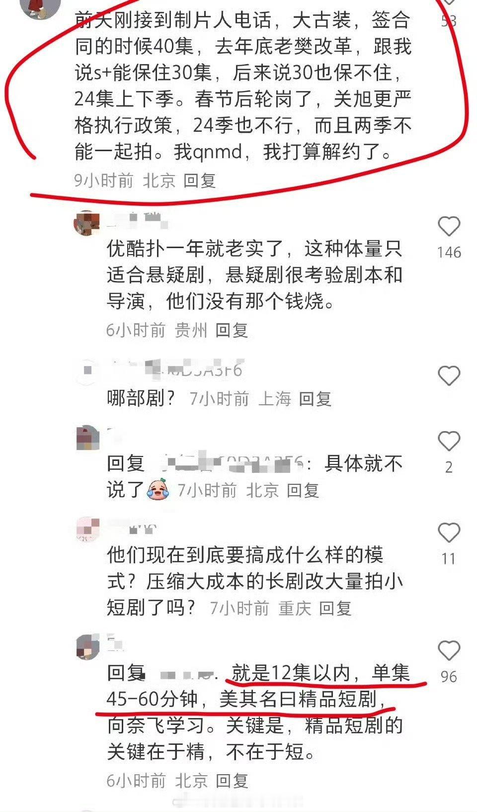 什么？👖搞精品短剧不仅是针对新拍剧还包括存货剧。。。已经拍好的剧强制删减，剧情