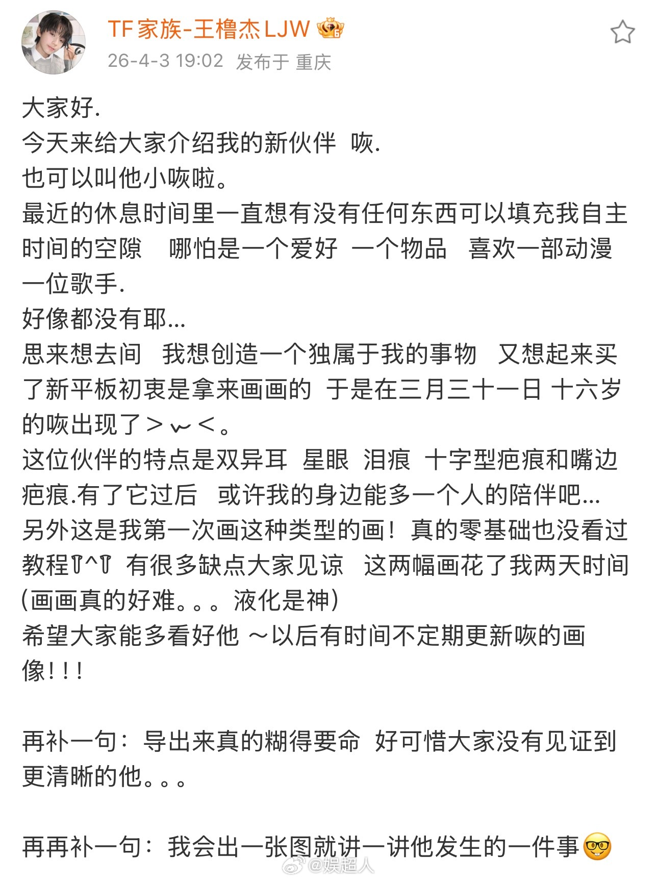 王橹杰画的咴是王橹杰的新伙伴咴✍️ 