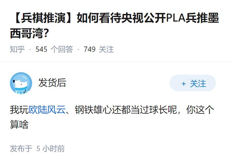 如何看待央视公开PLA兵推墨西哥湾？