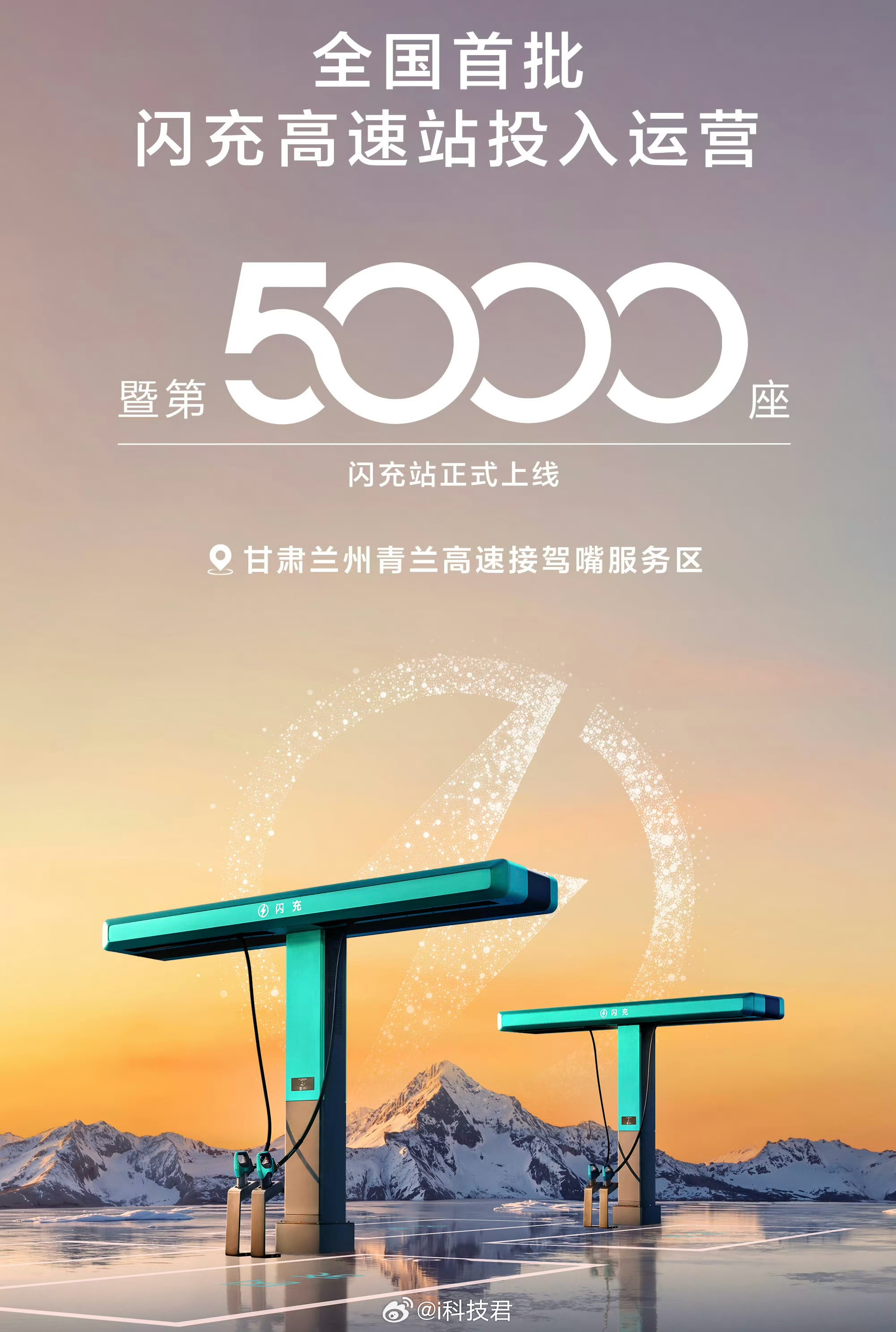 比亚迪预计年底建成2万个闪充站怎么突然热搜了？这事很多人都知道吧？截止4月1日，