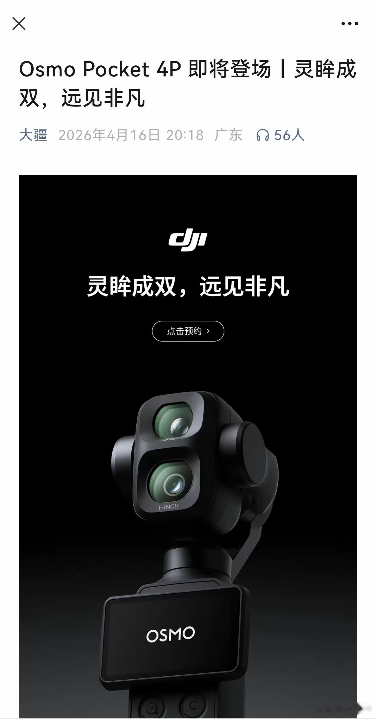 大疆前脚刚发布Pocket4，后脚就发布Pocket4Pro双摄版本的预告。就想