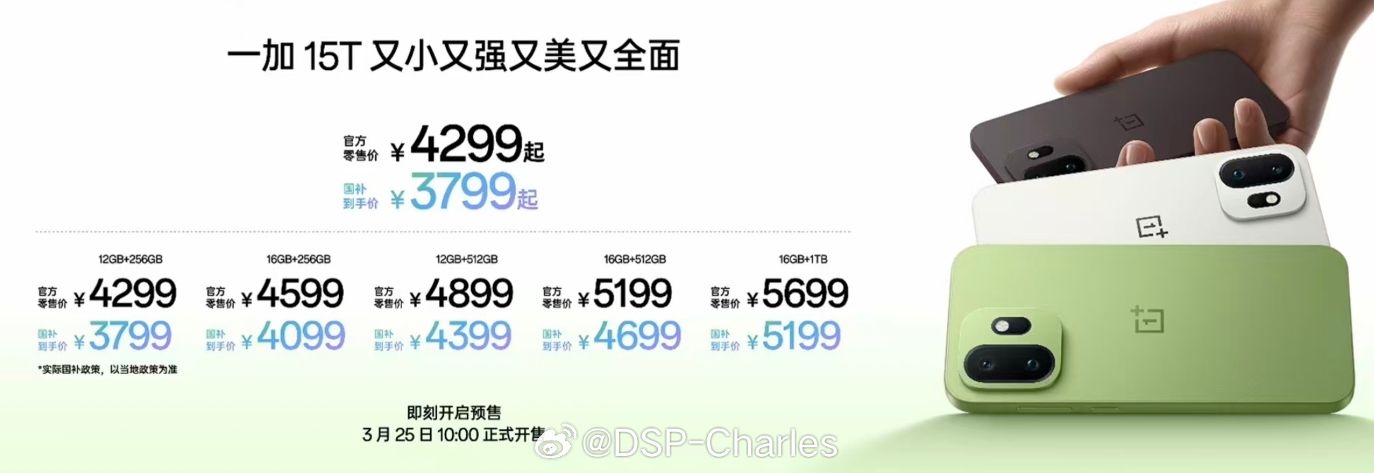 一加15T这价格…很好奇要怎么吹