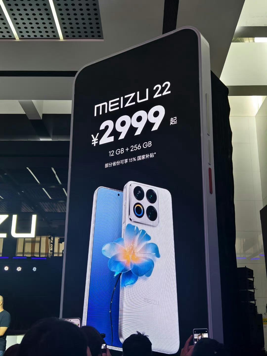 魅族22价格 8sgen4，2999，不好说！ ​​​