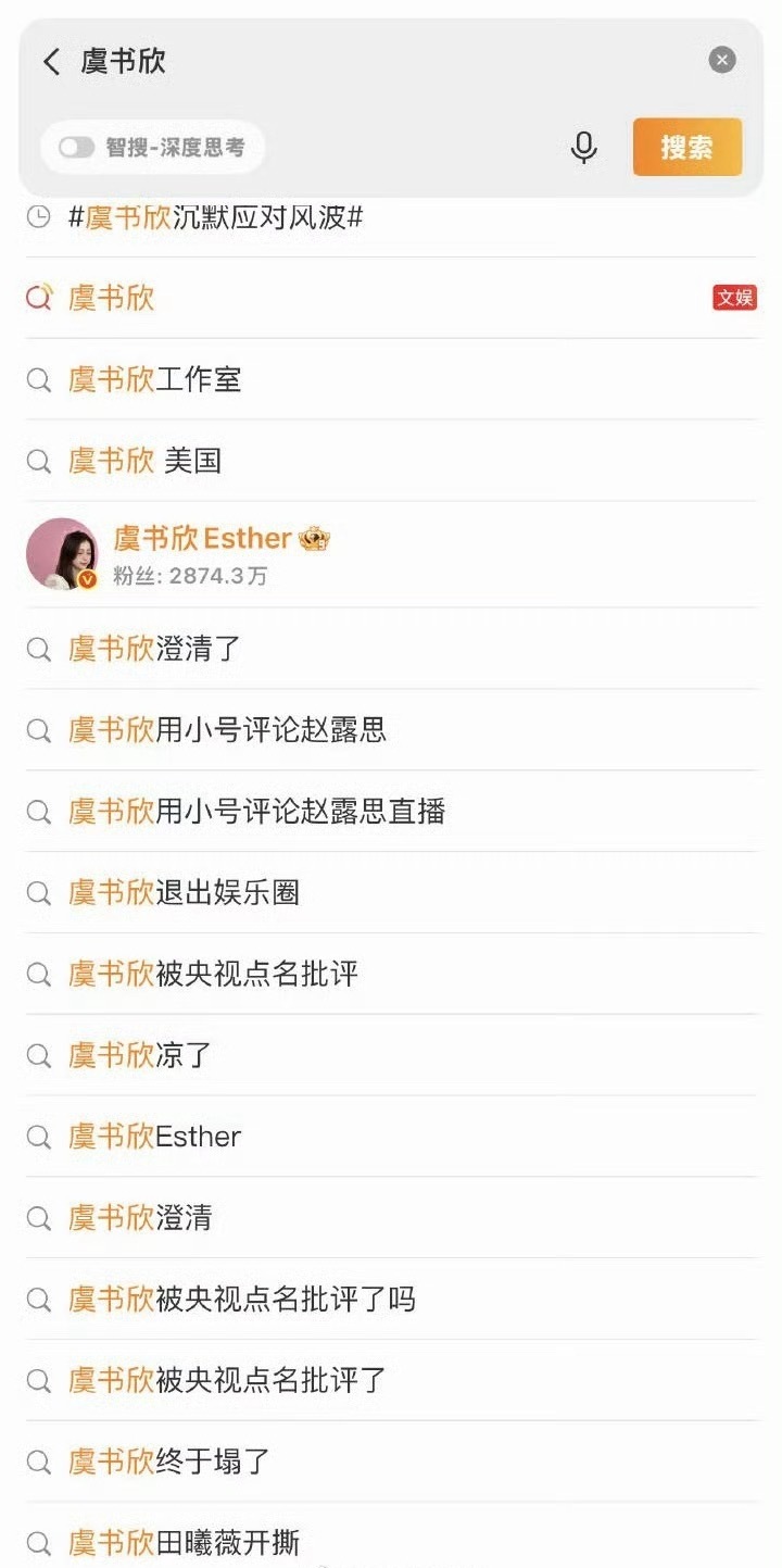 虞书欣词条已恢复正常 ​​​
