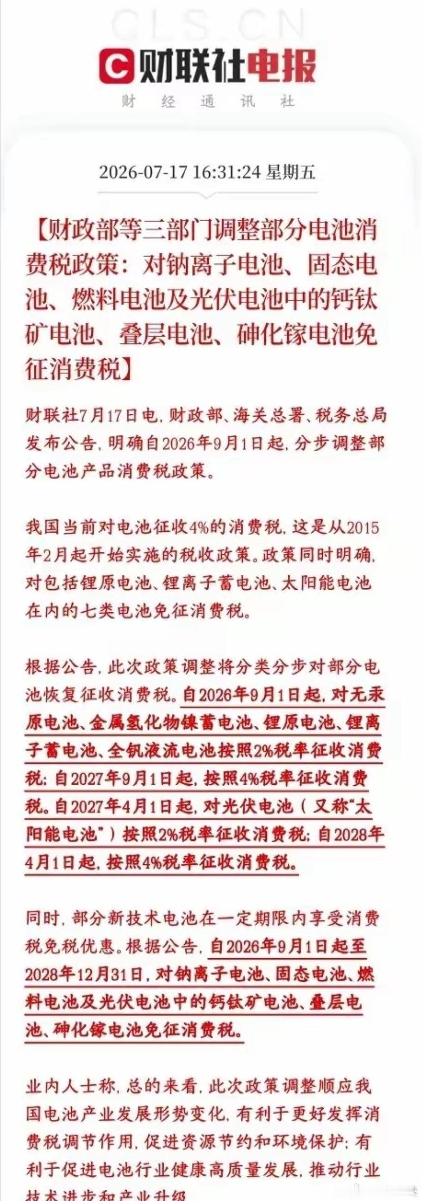 电池板块重磅利好来了，减税，免税要开始了新政策核心：成熟老电池逐步征税，前沿新技
