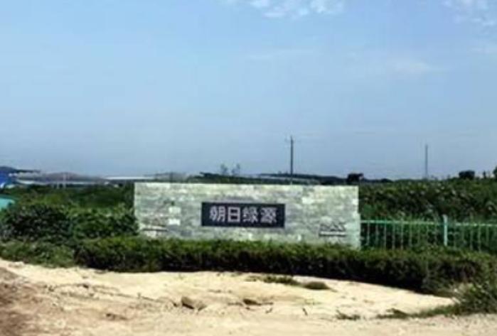 2006 年，日本人向中国投资了 15 亿，在山东租下了 1500 亩地，居然什