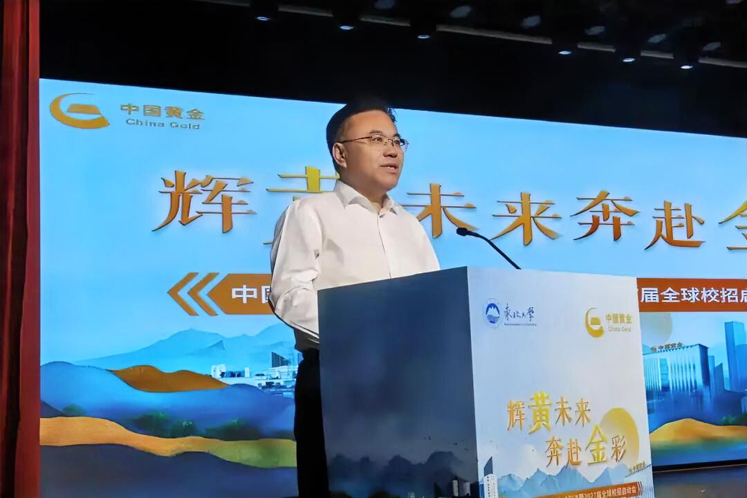 9月12日，中国黄金“十五五”人才引进暨2027届全球校招启动会在东北大学举行。