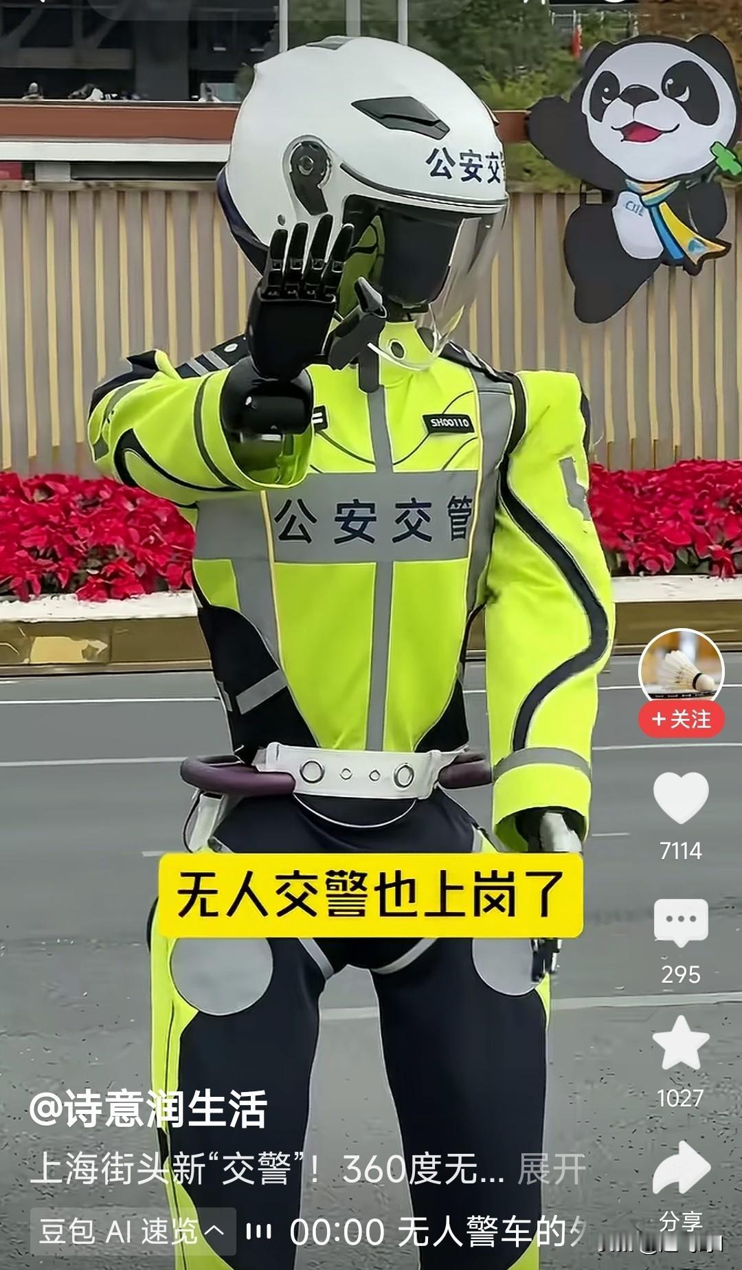 全面进入高科技，
上海连交警上路检查都是都高科技了，有模仿真人在疏导交通的机器人