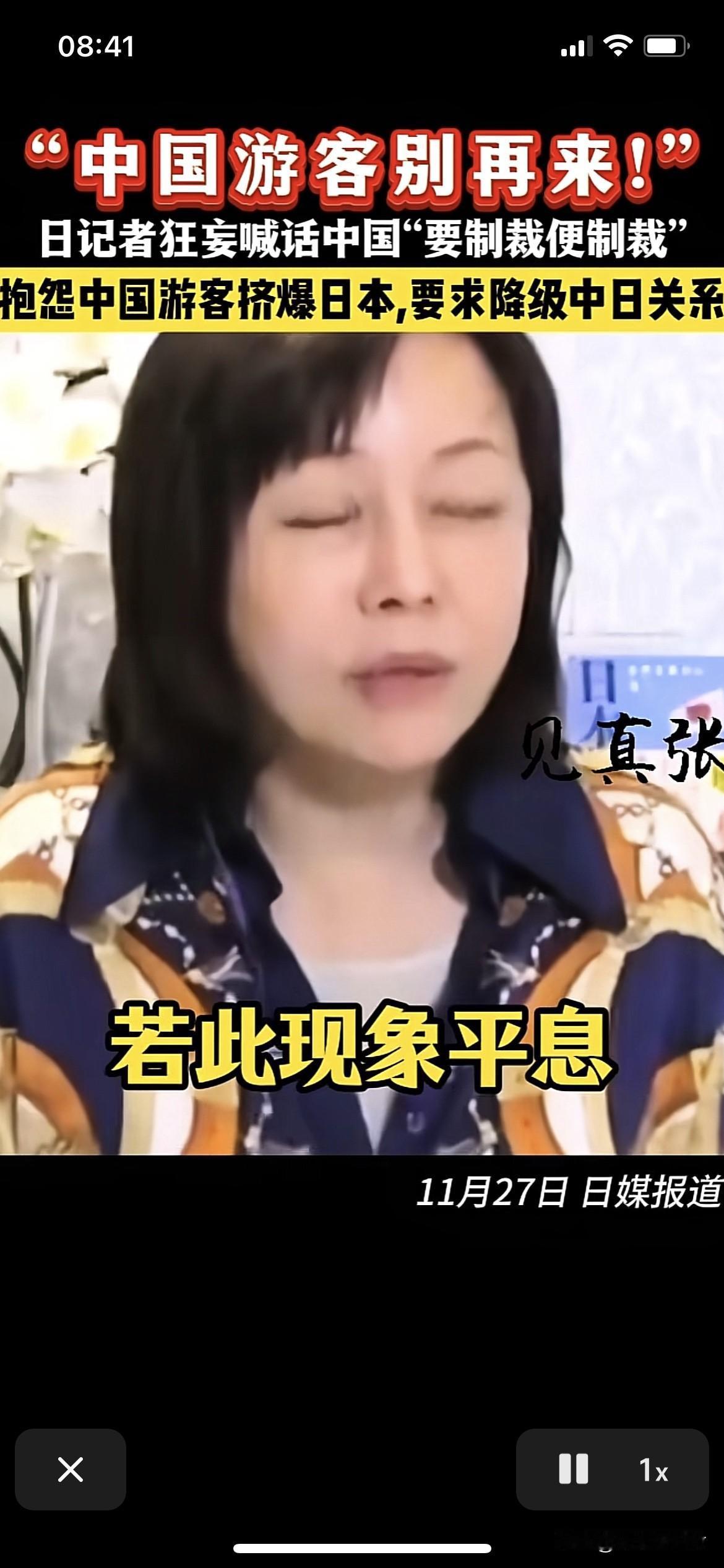 日本记者说：要制裁就制裁吧！
他说：所谓中日友好弊大于利。与其中日友好不如降级为