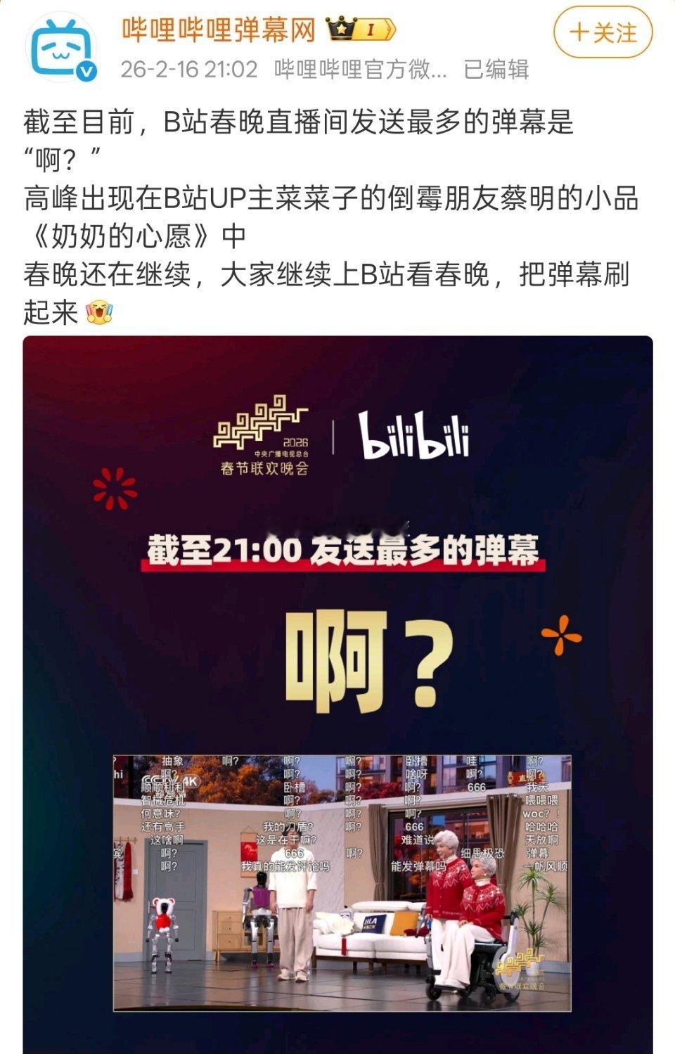 刚看到B站弹幕官方发的博文，有种内涵的感觉