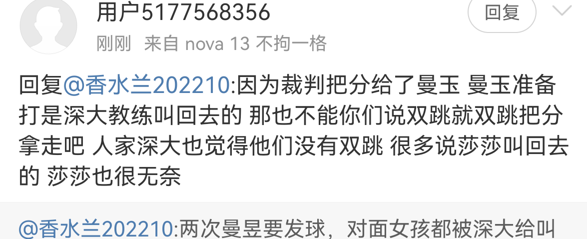 这不是还有明白人吗？请问深大的人有什么权利把赛场上的运动员叫到场边？赛场上以裁判