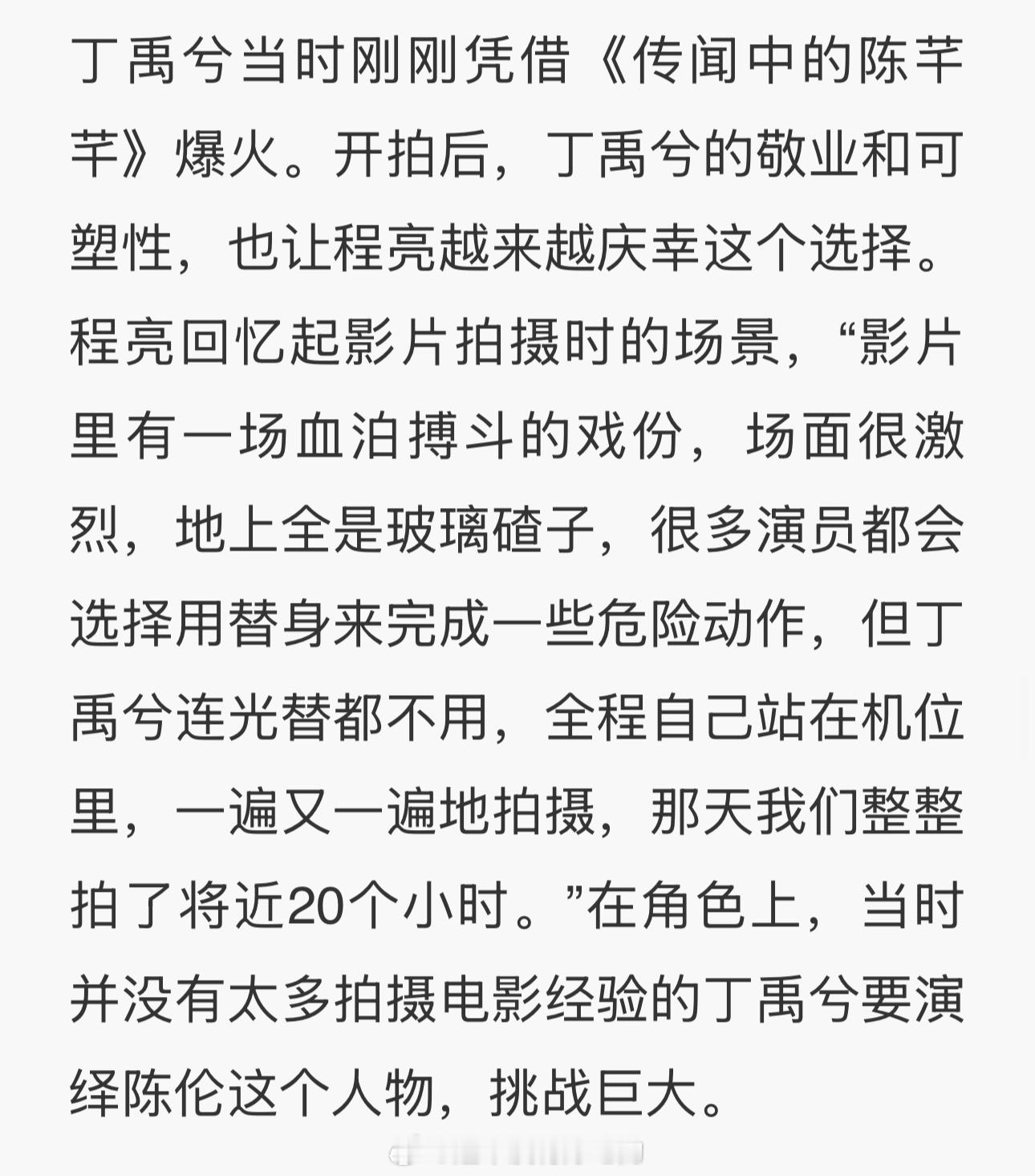 天才游戏导演采访谈到的丁禹兮拍摄危险动作戏全靠自己上小丁真的对演员的敬畏之心从未