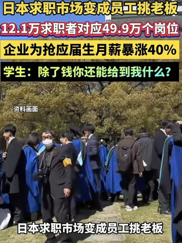这种求职场面真的大开眼界！工作随便挑选，老板排队来争取，部分企业薪资直接大涨 4