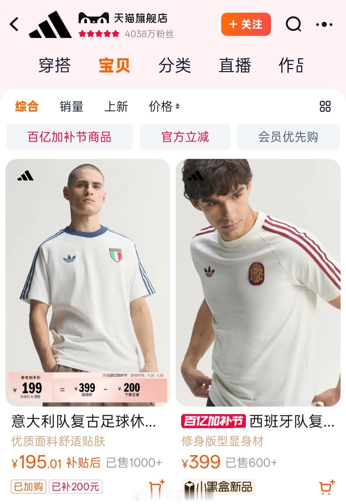 现实就是这么的残酷，意大利没进世界杯，相关的衣服周边都在打折卖，而那些进了世界杯