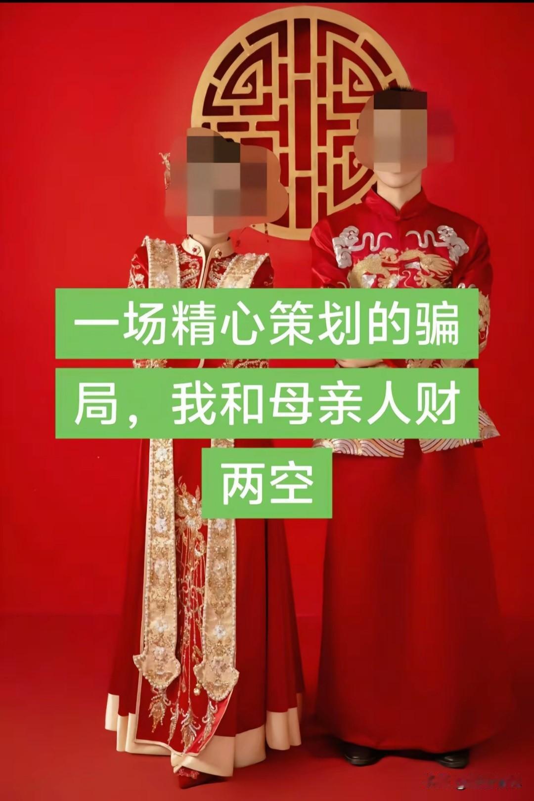 这位山东济宁的王先生在网上发视频，控诉自己遭遇了骗婚，说他去年经过村里的媒人介绍