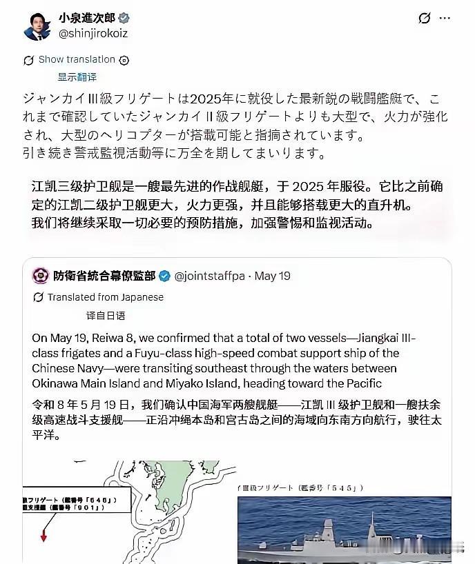 难得！日本防卫大臣发贴夸我国战舰“最先进”！

近日，日本防卫大臣小泉进次郎在社