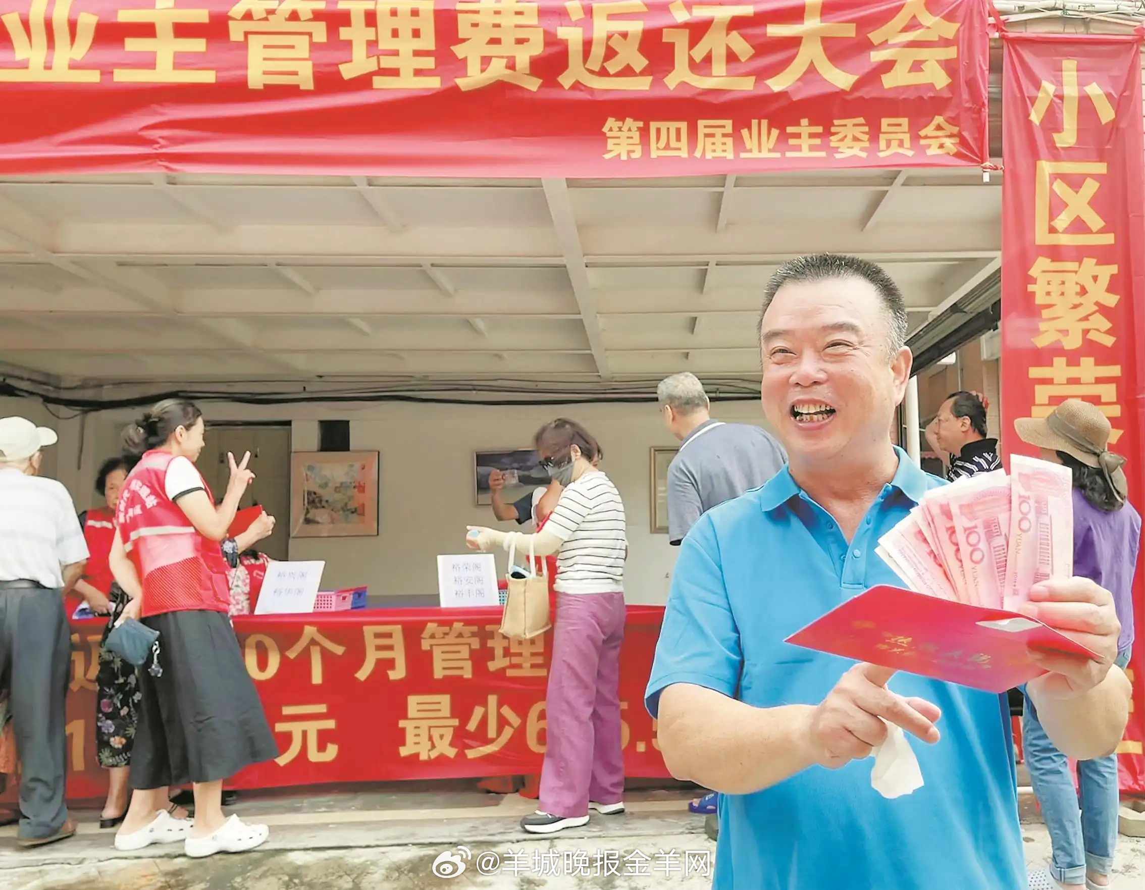 #广州身边事# 【分钱了，分钱了！#广州荔湾一小区又给业主发钱了#】7月12日，