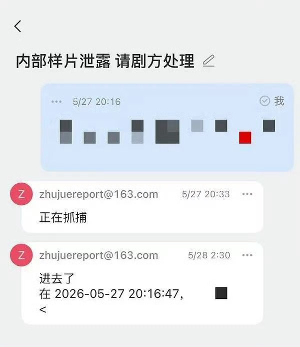 主角 泄漏这是所有工作人员和演员的心血 应该被严肃处理 