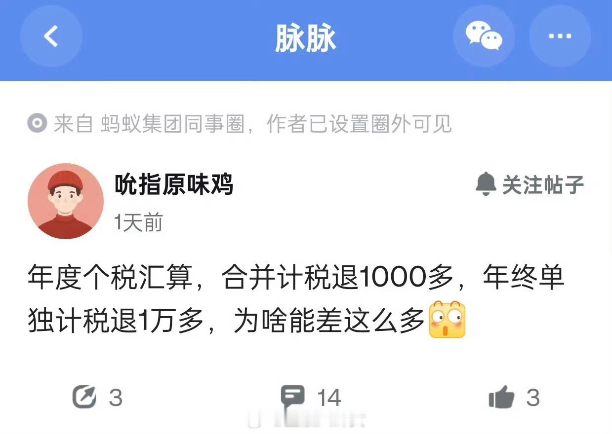 好像平时工资低的用合并计税合适，平时工资高的用单独合适？是吗？退税 ​​​