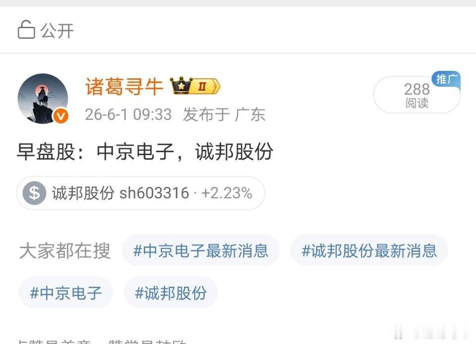 中京电子，恭喜上车的朋友们！[抱拳]大家打打卡，下午还会有好的糕点！$中京电子(