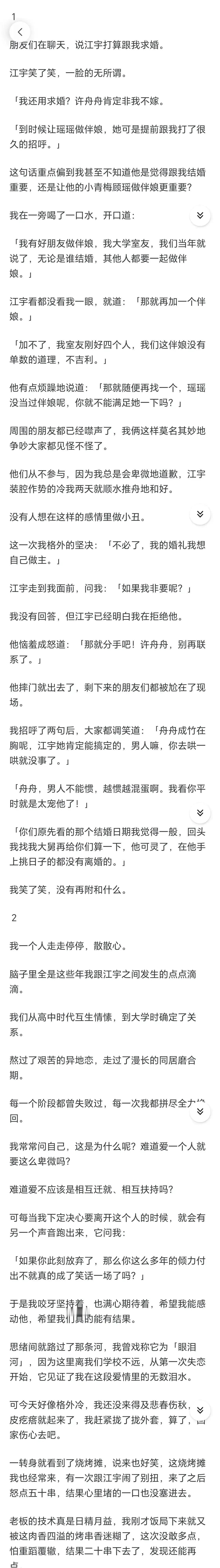 （完结）江宇看都没看我一眼，就道：「那就再加一个伴娘。」
「加不了，我室友刚好四