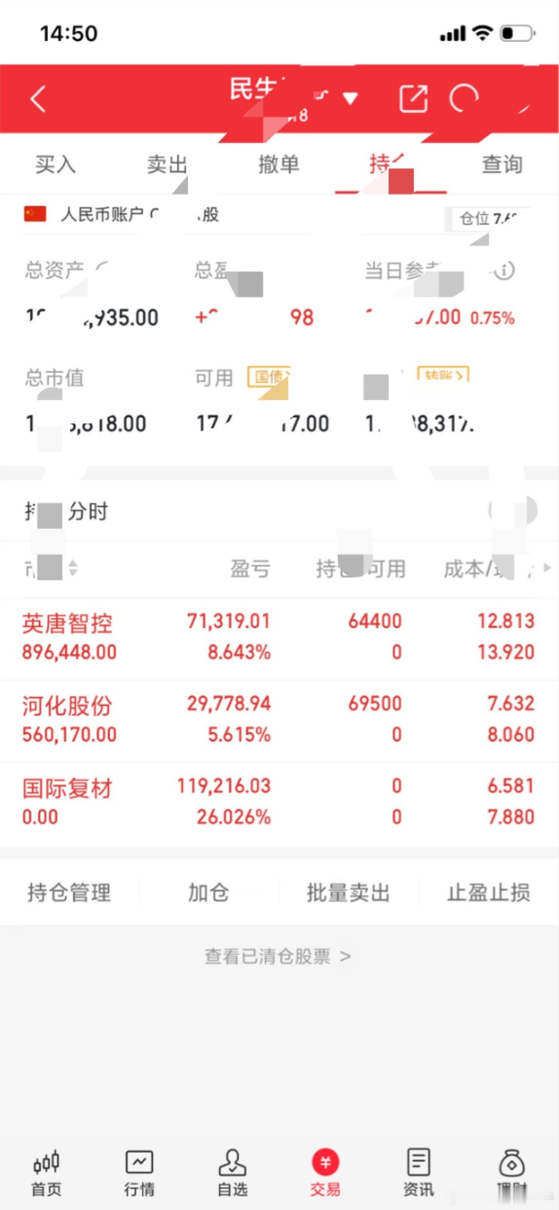 今天买入：英唐智控、河化股份今天卖出：国际复材还是期待有肉吃… 喜欢短线来一起特