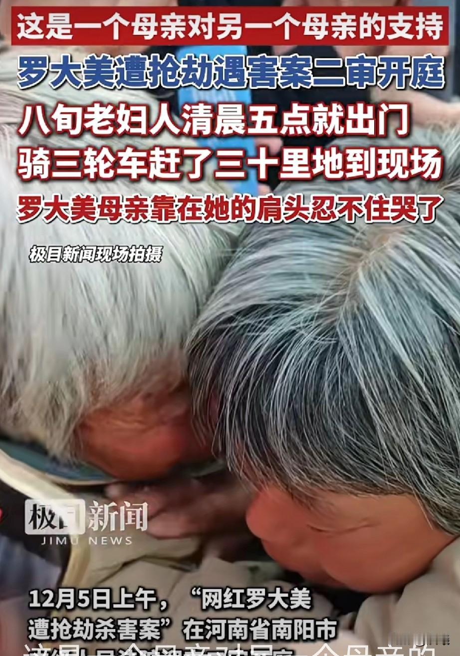 再硬的心肠也看不得这场面。
罗大美二审开庭前，一位八十多岁的老人，顶着满头的白发