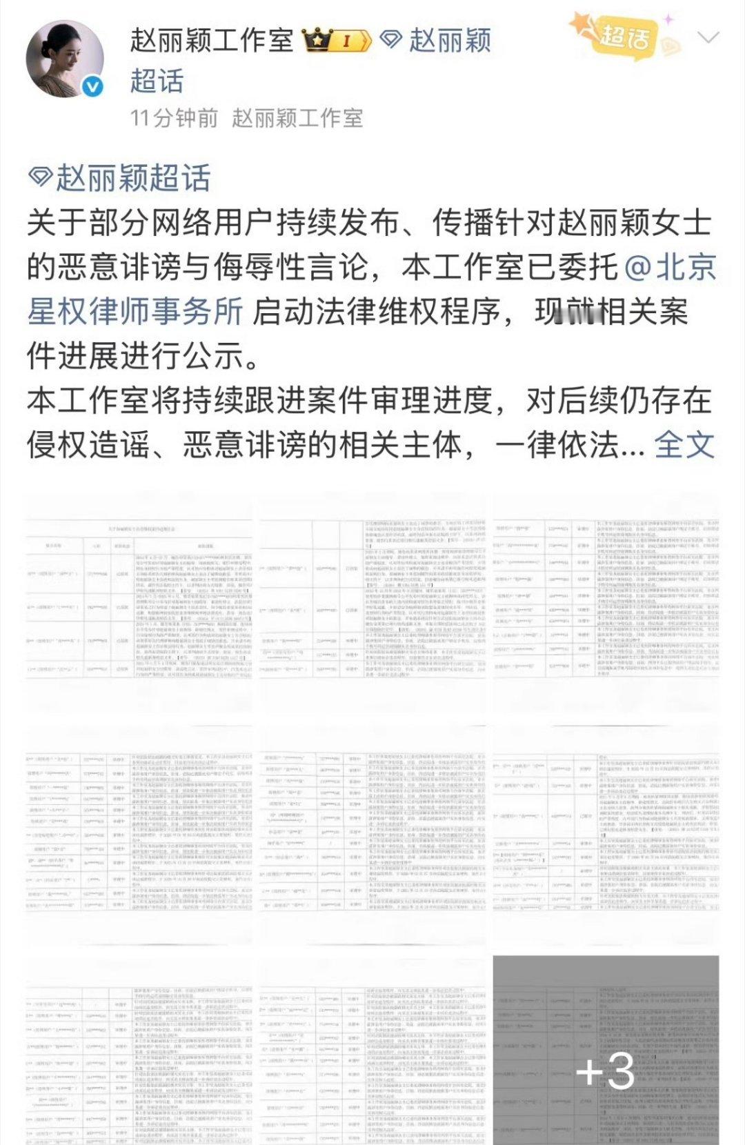 赵丽颖工作室告黑107条我靠107个，都是告成功之后才发出来，这告黑力度好强。。