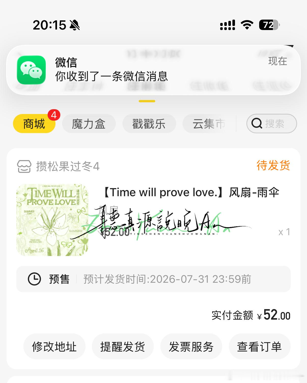 谁把我的风扇抢跑了调闹钟都没抢到（感谢源咪妈咪把她的雨伞给我了嘻嘻）