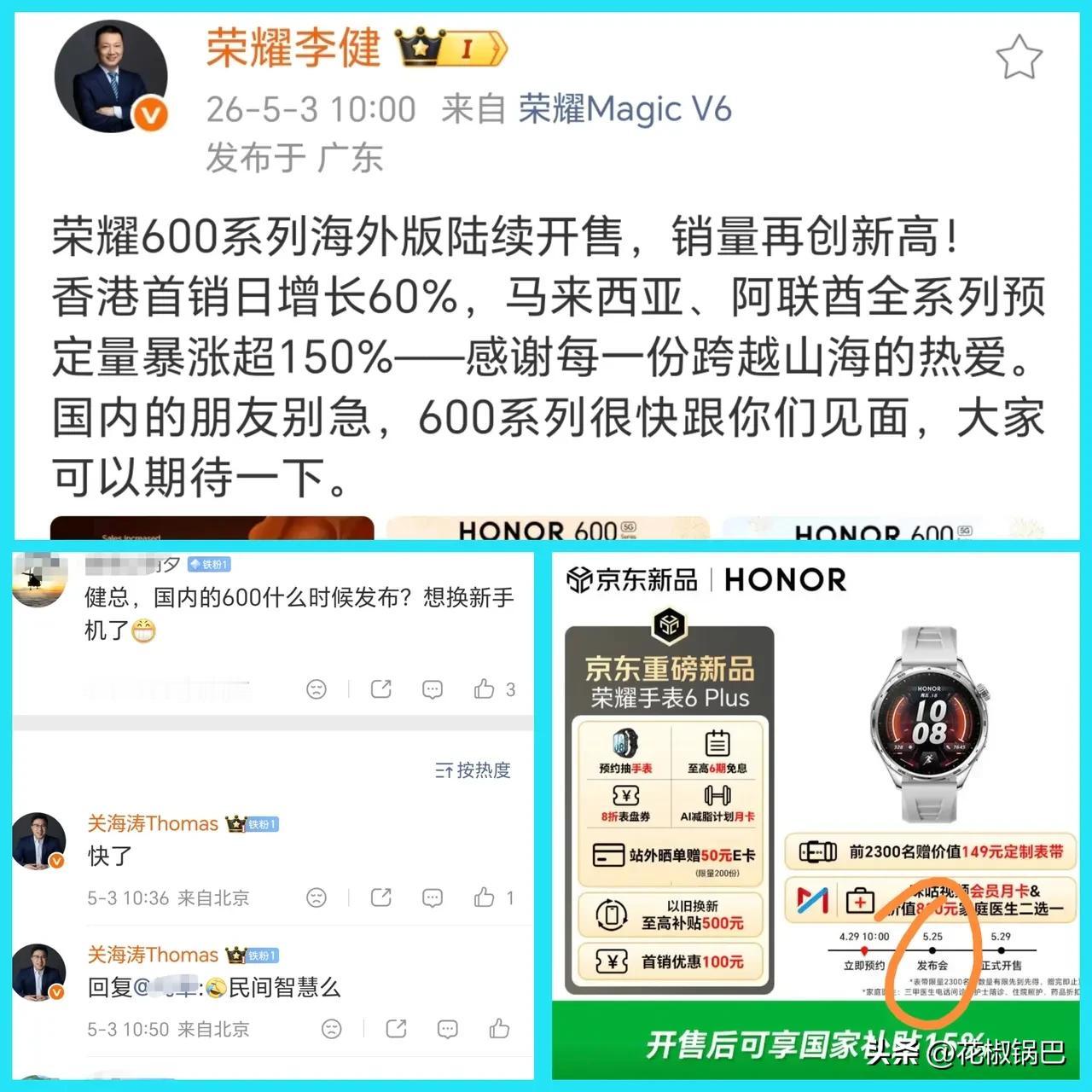 最近荣耀又搞了一出，水管爆了，关键是自家高管干的！事情其实也简单。荣耀600系列