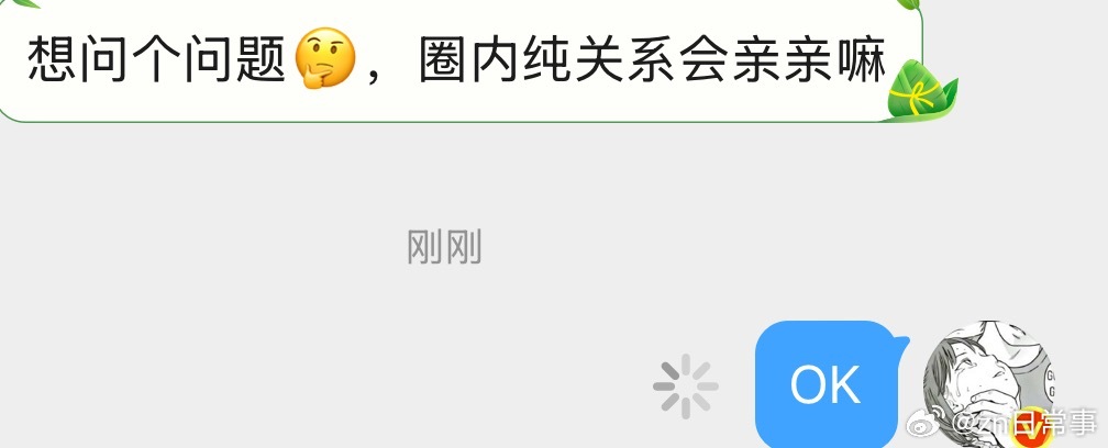 圈内纯关系会亲亲吗 
