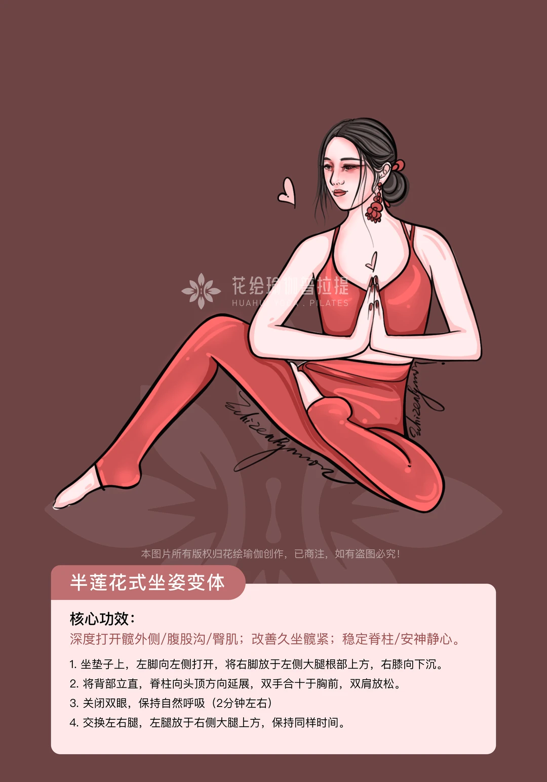 瑜伽半莲花坐姿：改善体态｜紧致臀腿！