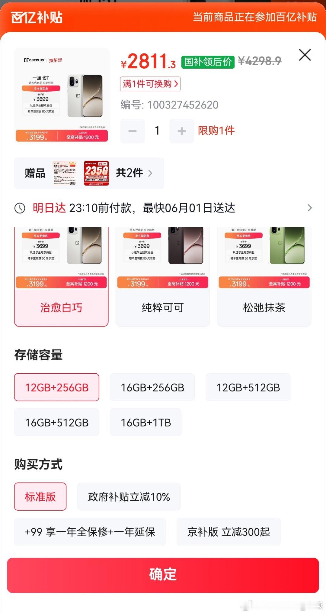一加15T，最新价格2811元。