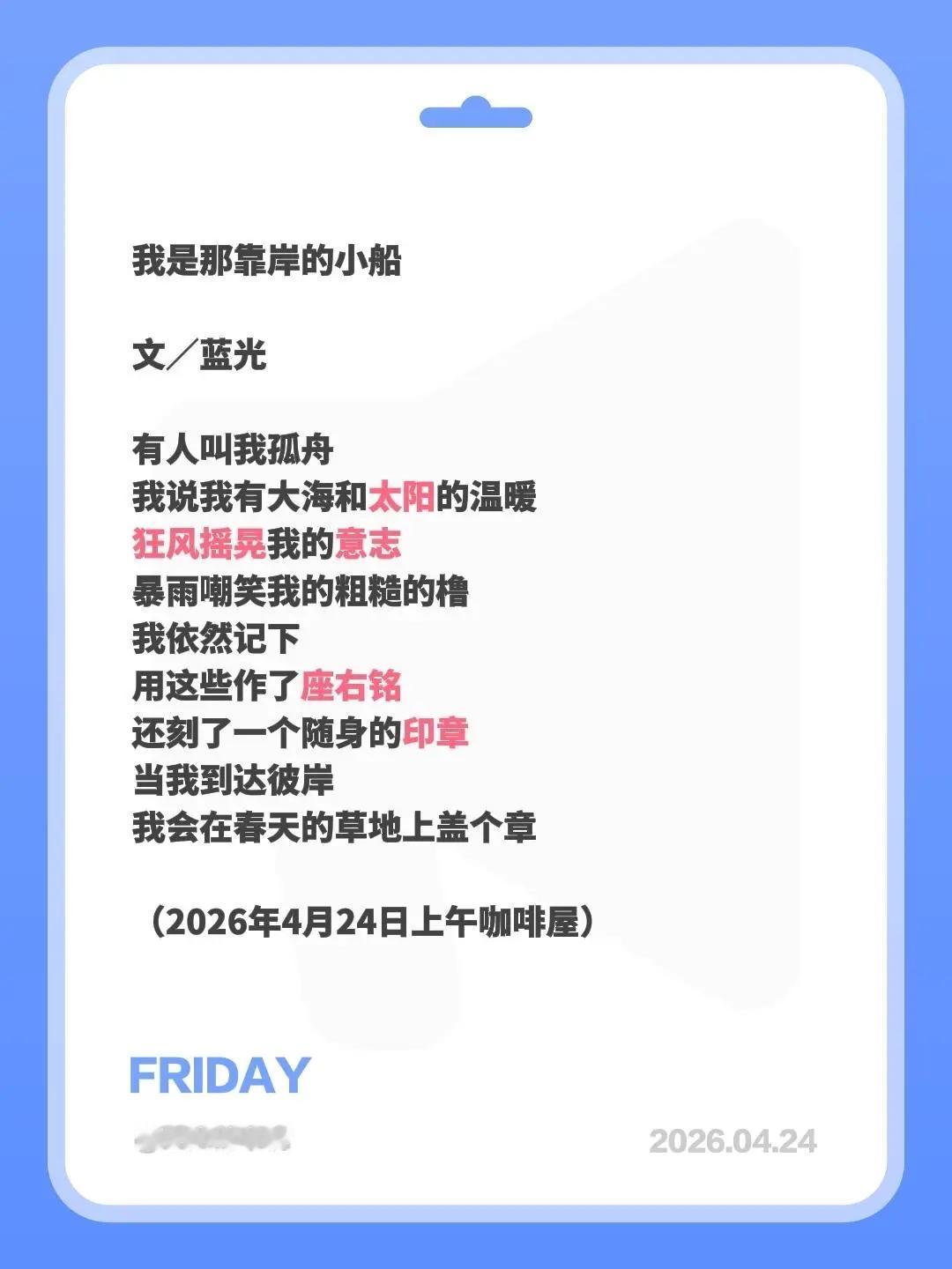蓝光诗歌……我评论了@蓝光的书房 的作品：我是那靠岸的小船文／蓝光有人叫我孤舟我