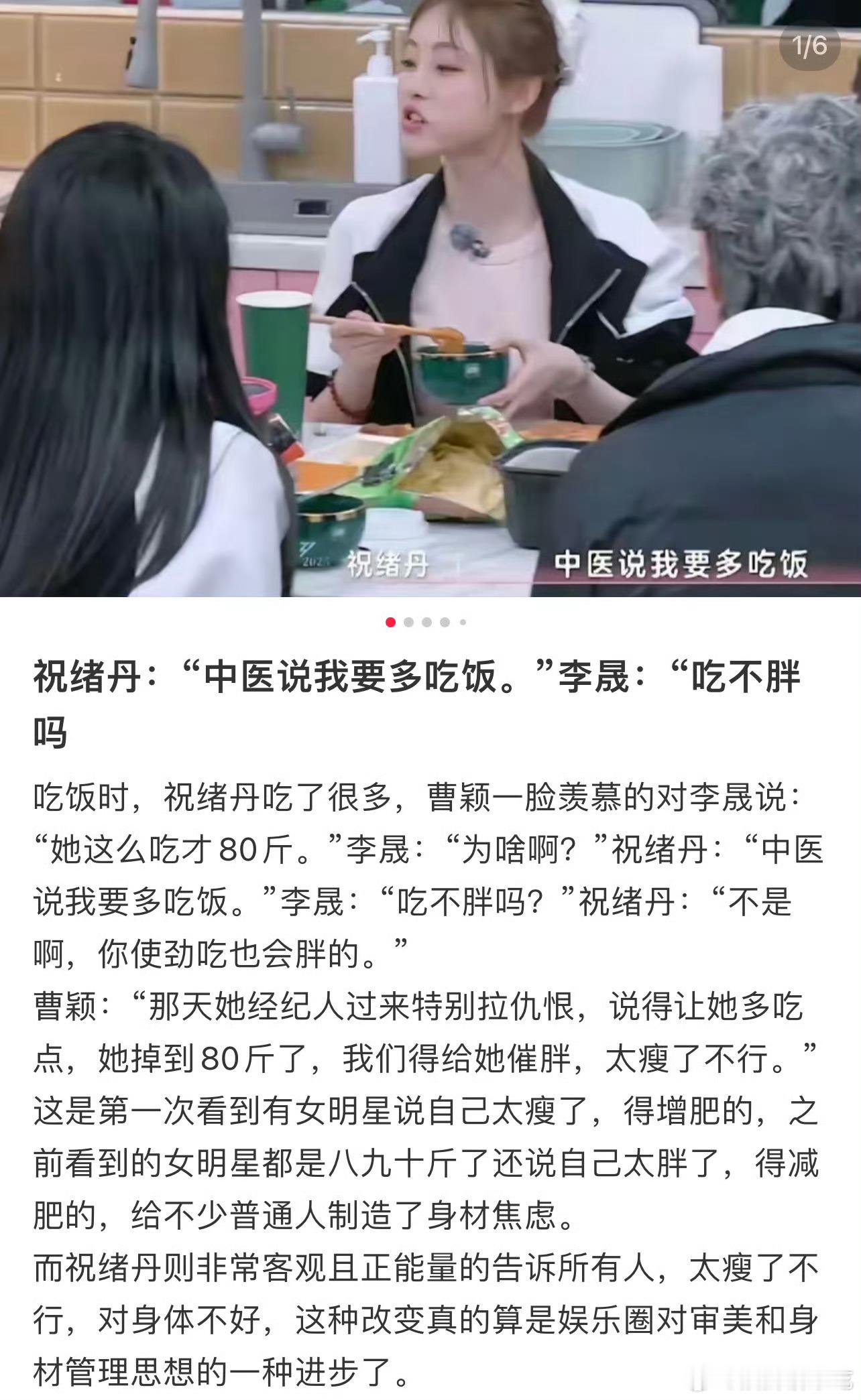 经纪人不让祝绪丹体重低于80斤女明星大多160+，为了健康不低于80斤是对的，哪