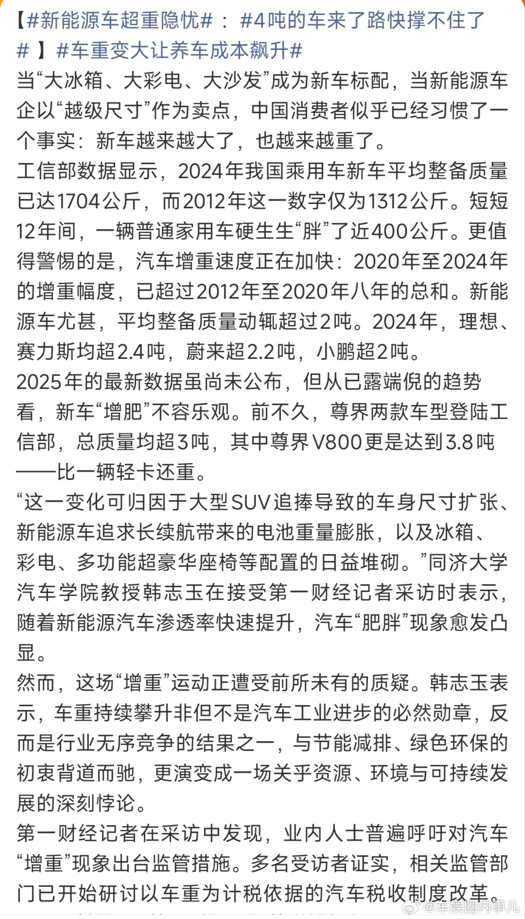 4吨的车来了路快撑不住了感觉路完全能撑得住，但是车越造越重，油耗、电耗、保养费用