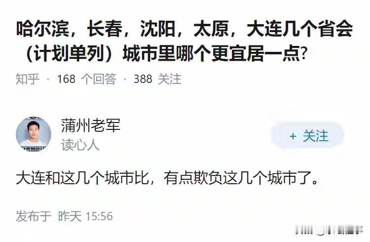 1、我是上海人，说实话，沈阳其实最好，东北第一。哈尔滨各方面都落后，长村太小了人