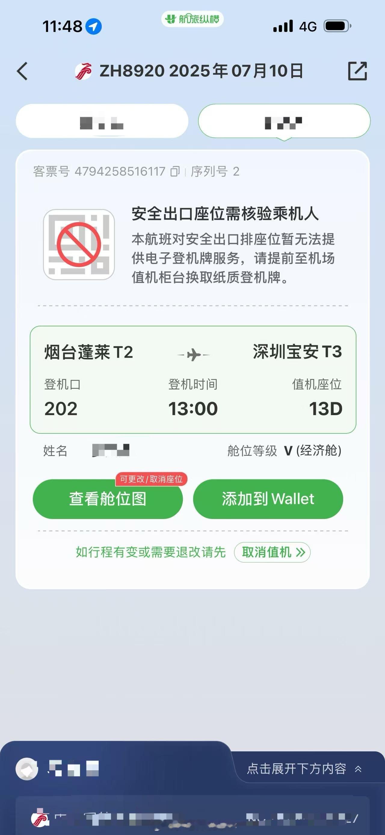 坐飞机安全出口需要人工值机，到了后问我要不要换，我面相这么老的吗[允悲] ​​​