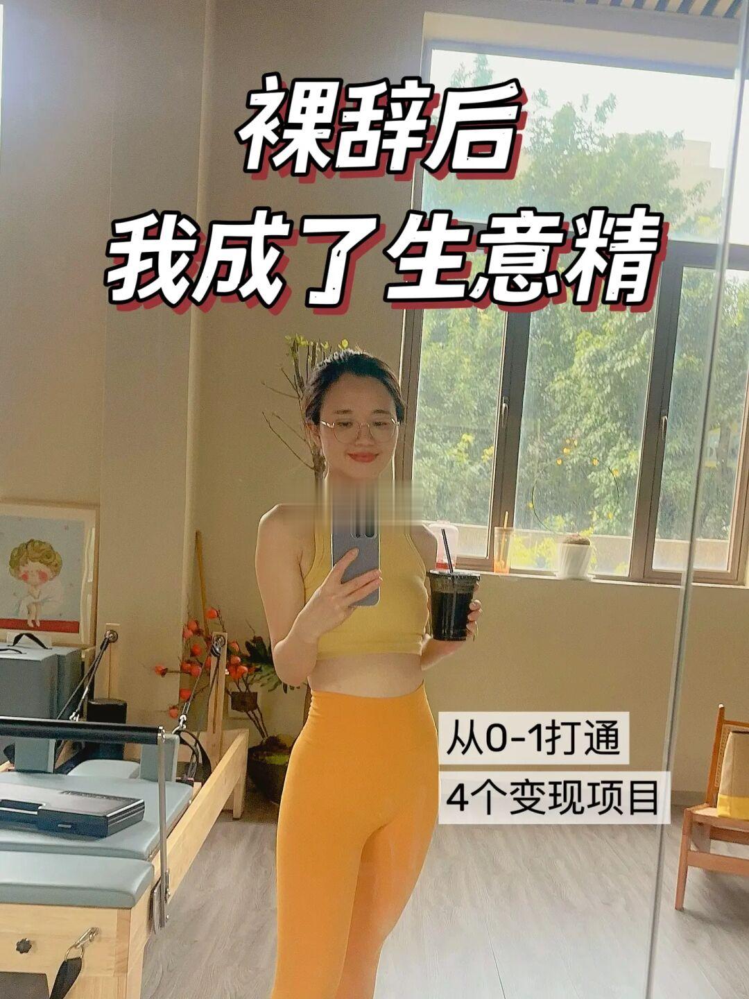 辞职半年，我发现自己还挺擅长搞钱的。