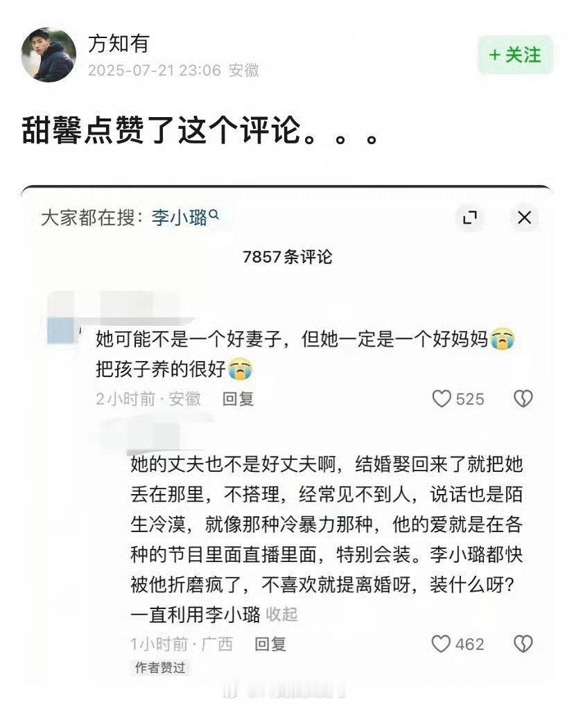2025-07-22总结①甜馨点赞贾乃亮不是好丈夫的评论 甜馨回应点赞，不小心手