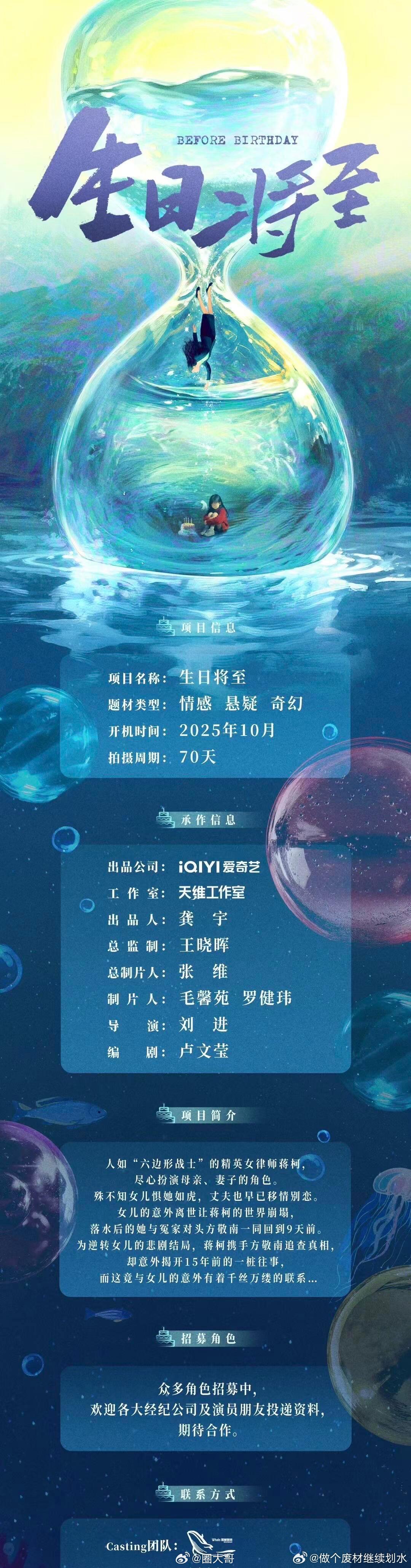 孙俪新剧生日将至组讯 哇塞，娘娘又要进组啦！电视剧《生日将至》组讯来了，这部剧预