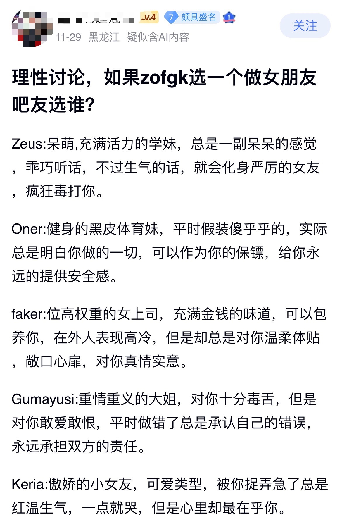 逆天！抗吧网友整活：如果ZOFGK选一个做女朋友选谁？Zeus:呆萌,充满活力的