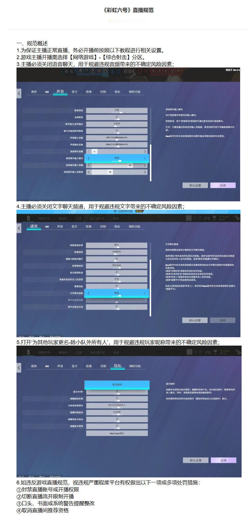 活久见！B站发布 彩虹六号 直播规范，终于可以正常直播了。 